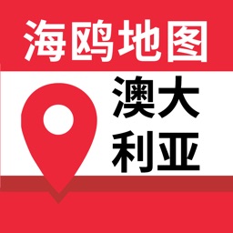 澳大利亚地图 - 海鸥澳洲中文旅游地图导航