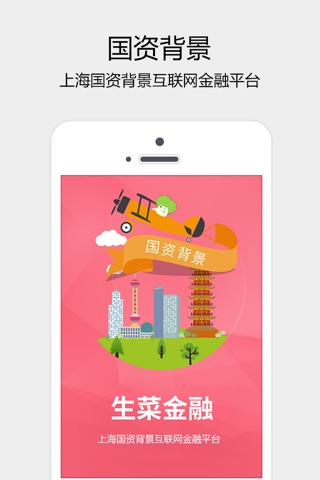 生菜金融-融道网旗下互联网金融信息服务平台 screenshot 2