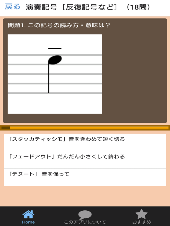 音楽記号クイズのおすすめ画像4