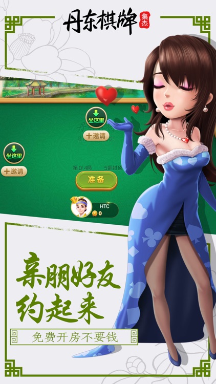 丹东棋牌·集杰