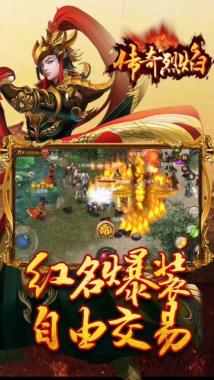 传奇烈焰天下-最新3D沙城荣耀霸业手游 screenshot-4