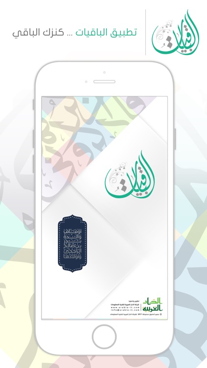 الباقيات أذكار - Azkar AlBaqiyat screenshot-4