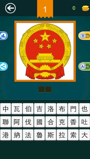 看圖猜國家 - 國旗國徽地圖知識大測試(圖2)-速報App
