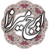 ایرج میرزا