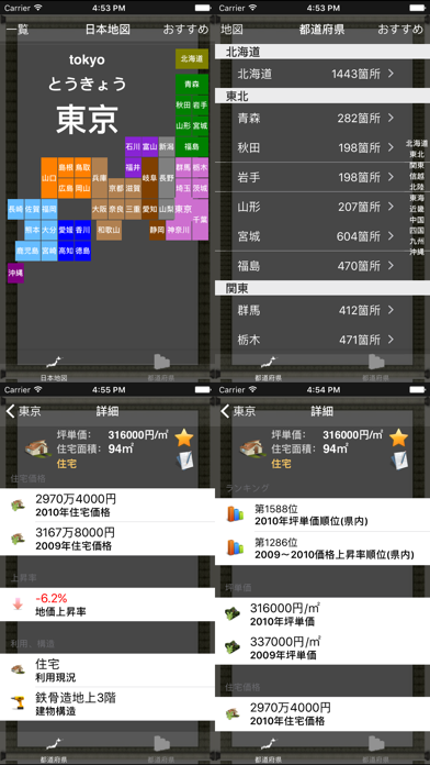 日本都道府県地価調査2010 screenshot1