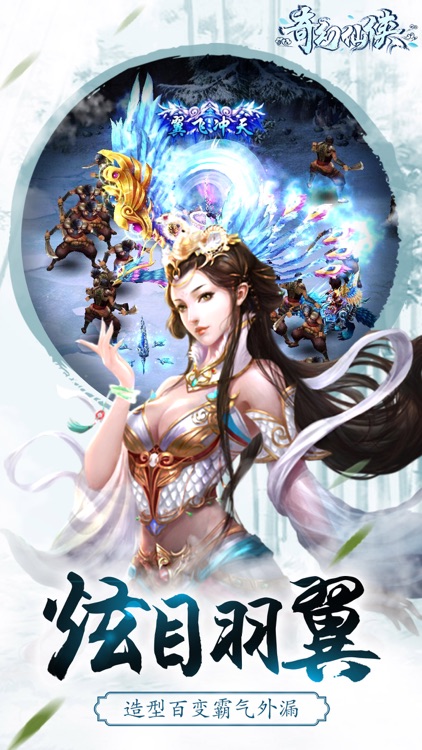 奇幻仙侠-最梦幻的修仙手游游戏 screenshot-4