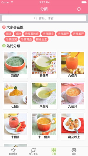 寶寶輔食大全(圖3)-速報App