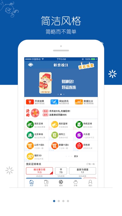 彩票投注•好运版-专业竞彩足球篮球