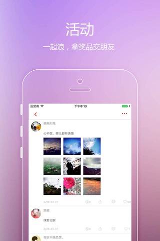 飞客达人 - 牛人扎堆的兴趣交友社区 screenshot 4