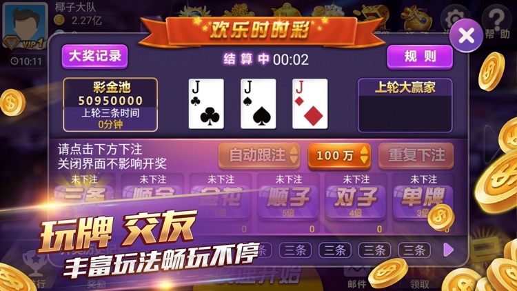 真人炸金花-高回报炸金花游戏 screenshot-3