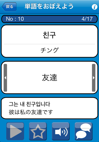 Talk!Talk! Korean Word Book-Basic screenshot 3
