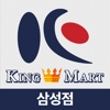 마트리더 삼성점 for 킹마트