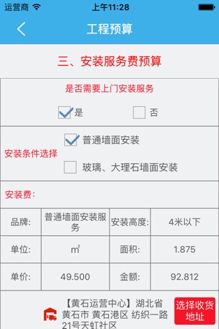 华唐e商 screenshot 4