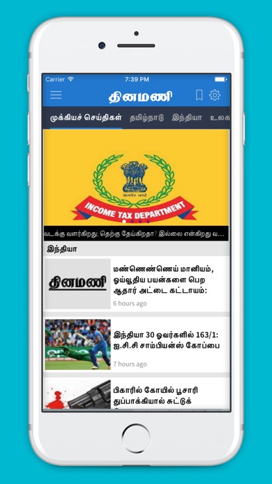 Dinamani - Tamil Newsのおすすめ画像1