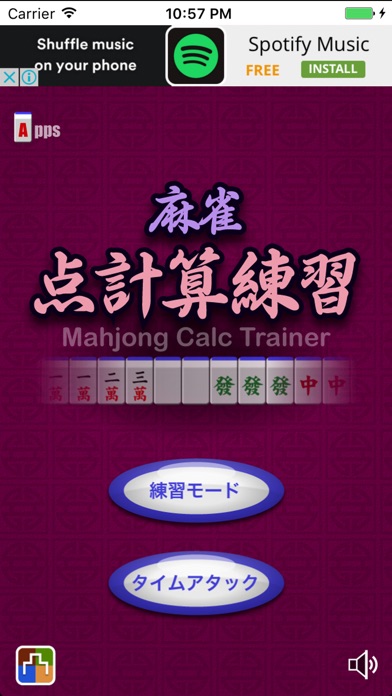 麻雀点計算練習 screenshot1
