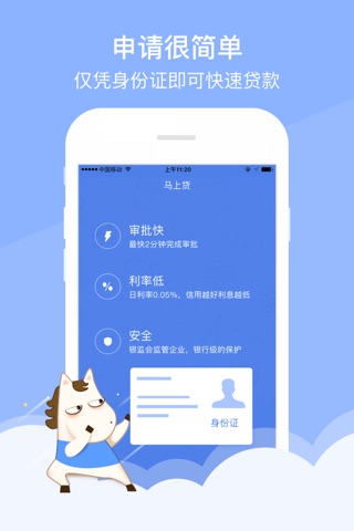 马上贷-极速借贷3分钟到款 screenshot 3