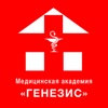 Клиника «Генезис»