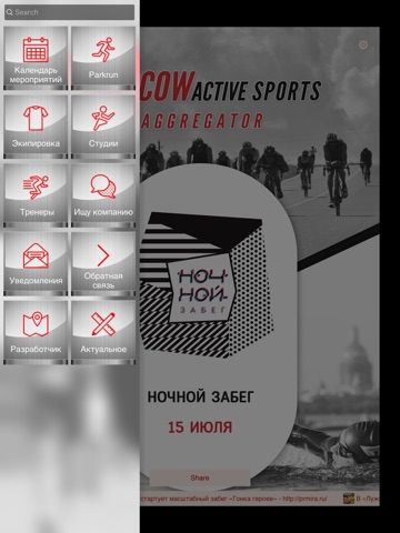 Moscow active sports aggregator screenshot 2