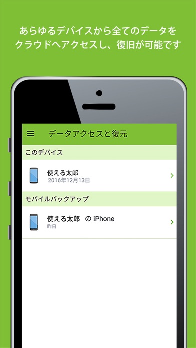 使えるクラウドバックアップ screenshot 4