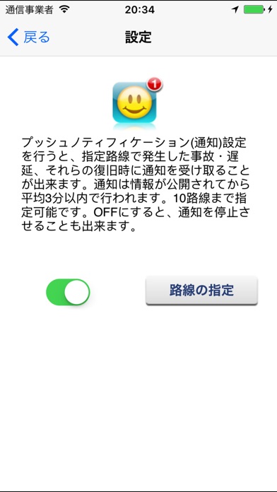 電車運行状況+運行案内 screenshot1