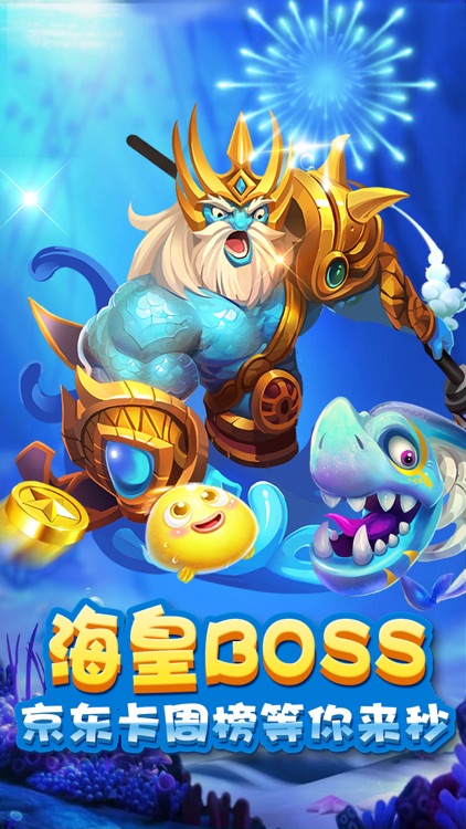 捕鱼 ㊣ 热门新版:捕鱼街机达人最爱的打鱼手游