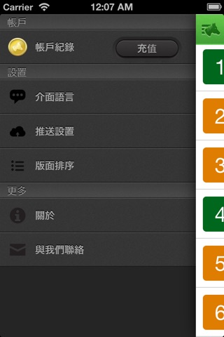 跑馬仔 -「賠率追蹤」 screenshot 3