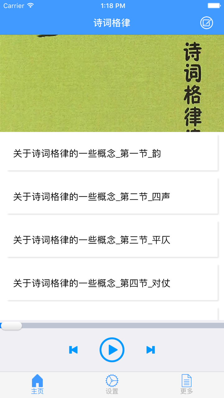 诗词格律 --- 中国古典诗词的形式规范 screenshot 2