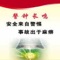 一些安全小常识,共26道题,每道题问题个数不同,由简到难,全部答对后方可进入下一题,也可直接跳到相应输入页面