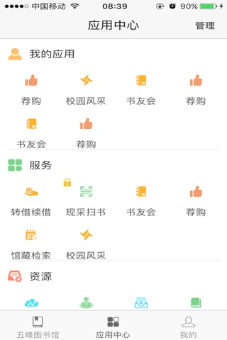 五峰图书馆 screenshot 3