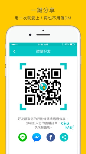 ChuMe 啾咪訂飲料！(圖4)-速報App