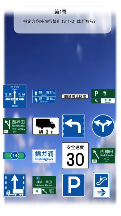 Road Sign Master in J... screenshot1