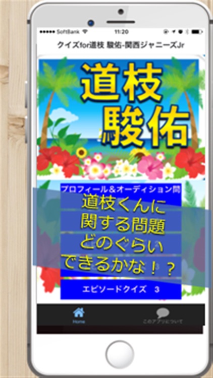 クイズfor道枝駿佑〜関西ジャニーズJr.