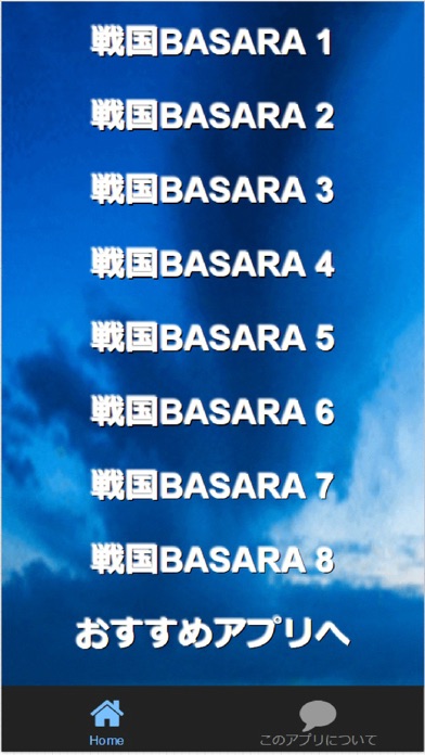 Quiz for『戦国BASARA』ファン検定 全200問のおすすめ画像3