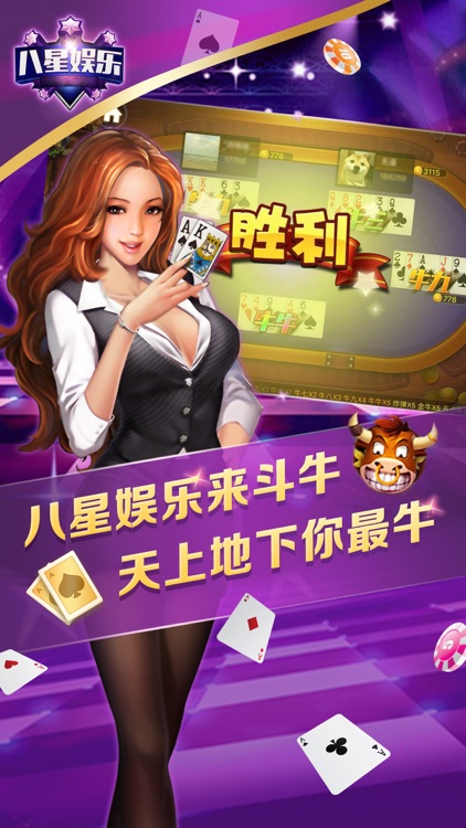 八星娱乐-棋牌好友斗牛大比拼 screenshot-3