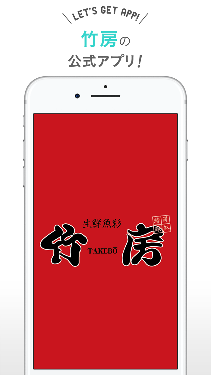 竹房（たけぼう）