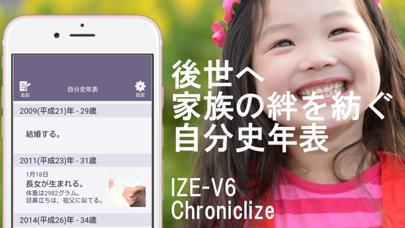 Chroniclize自分史年表: 人生の... screenshot1