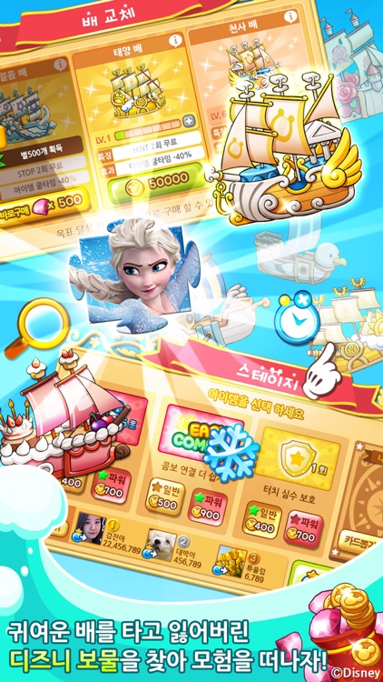 디즈니 틀린그림찾기 for Kakao