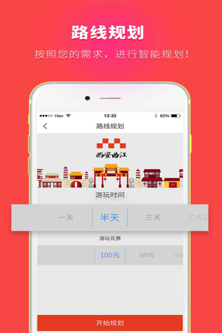 iTour - 西安 screenshot 3