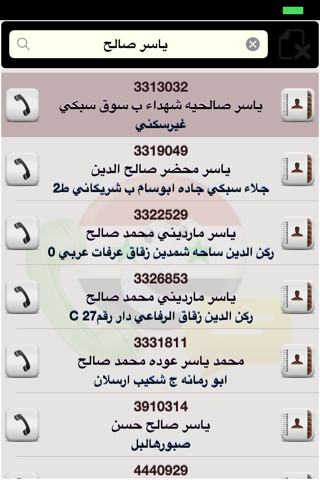 سوريا فون screenshot 3