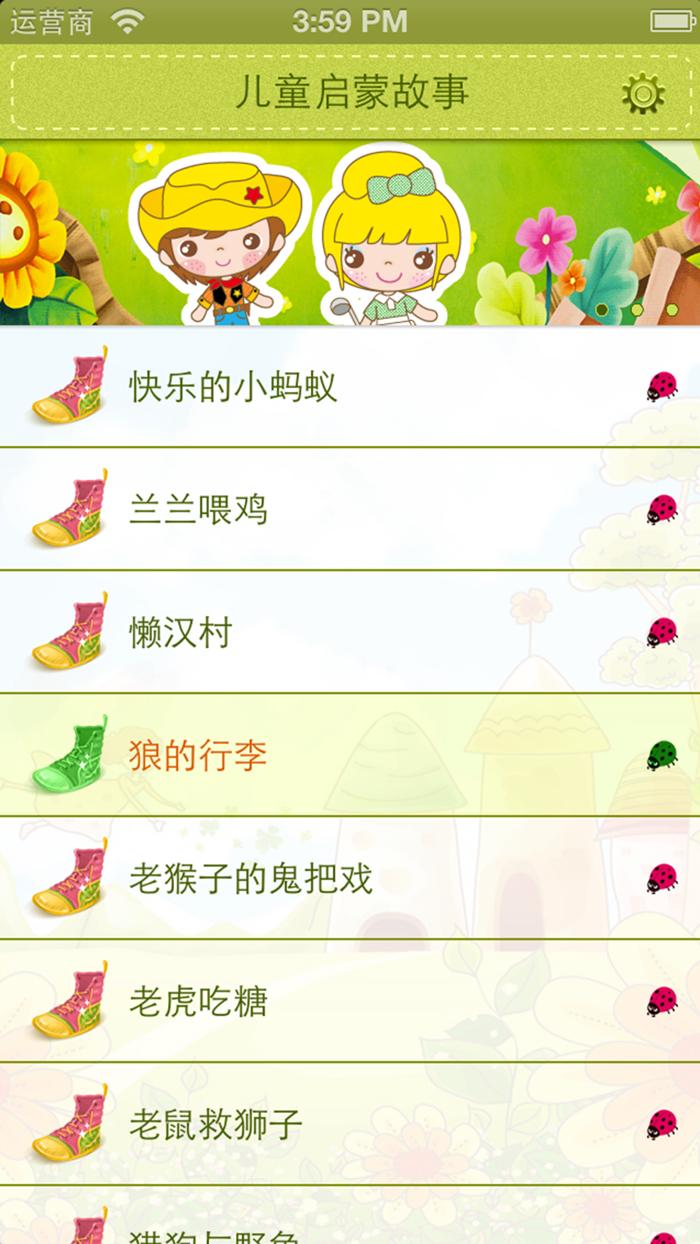 少儿启蒙故事200篇