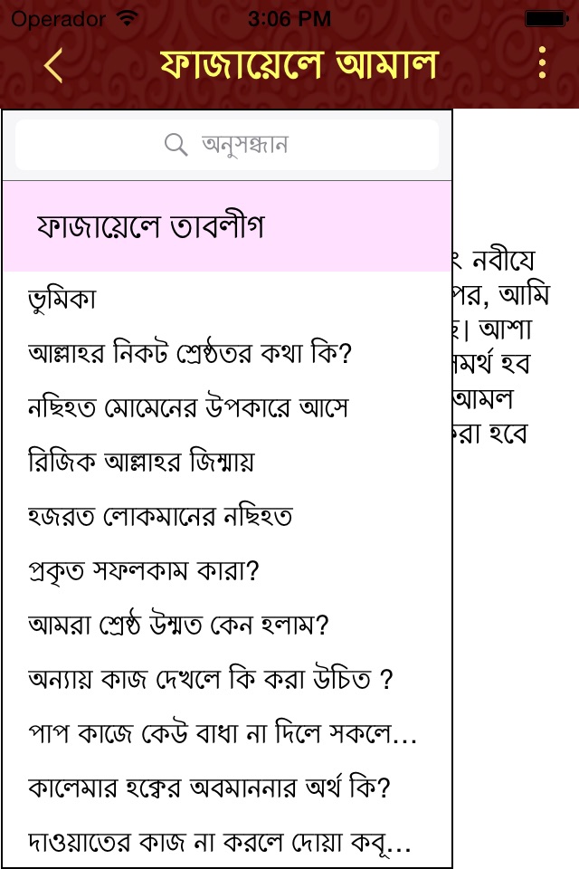 Fazail e Amaal Bangla screenshot 3