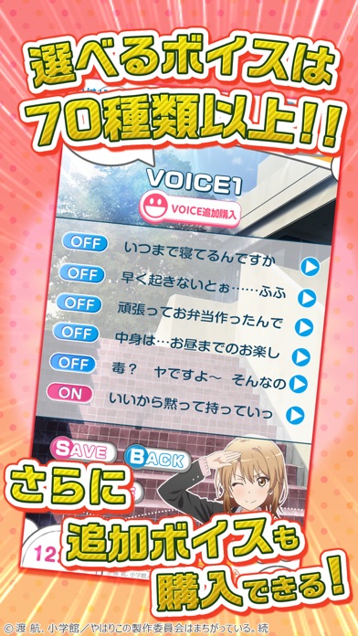 俺ガイルアラーム ~いろは編~ screenshot1