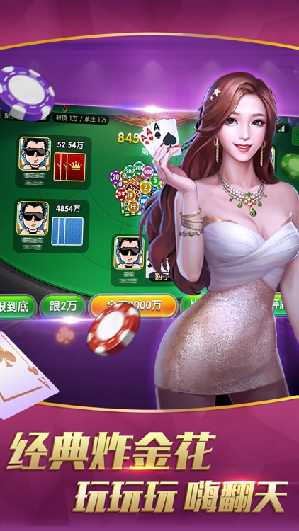 炸金花-真人疯狂炸金花欢乐版