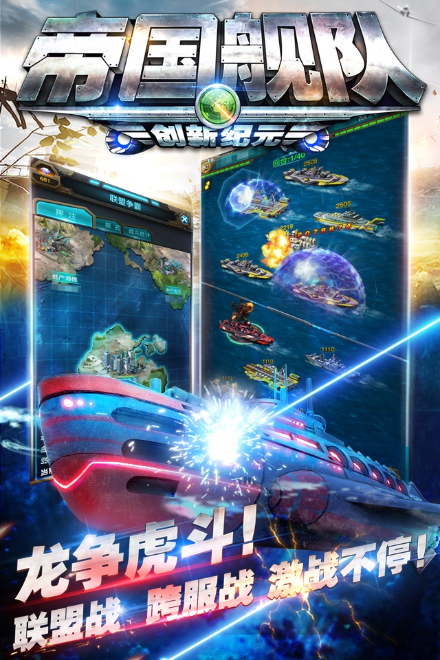帝国舰队-开启战舰世界新秩序 screenshot 4
