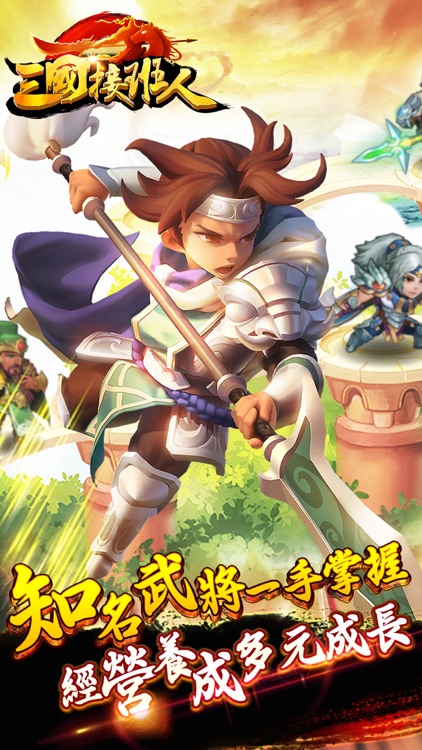 三國接班人