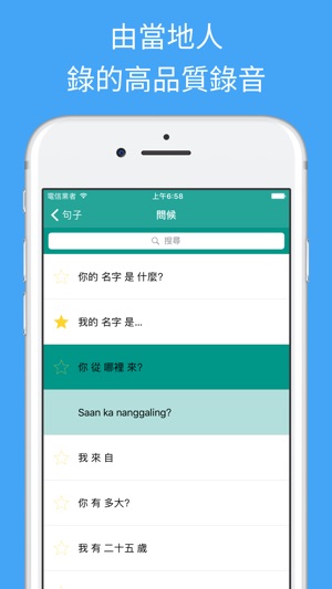 快速學習他加祿語 - 免費他加祿語翻譯 - 輕鬆前往菲律賓(圖2)-速報App