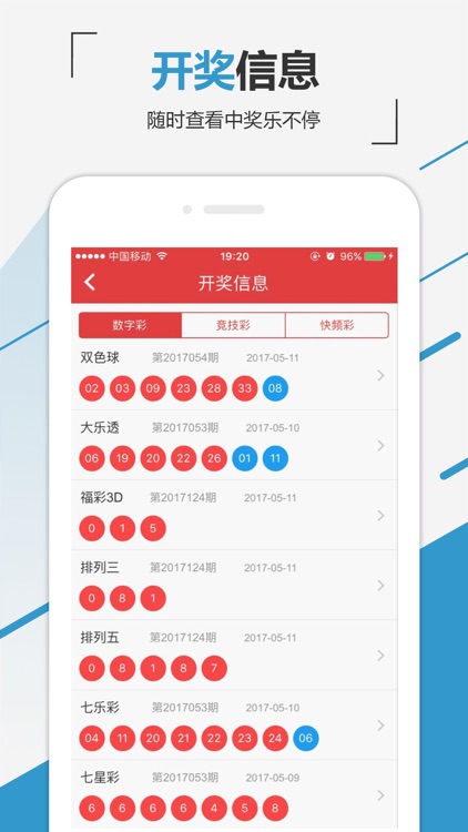 中奖吧彩票-双色球福利彩票体彩投注开奖