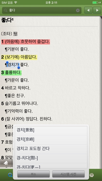 동아 새국어사전