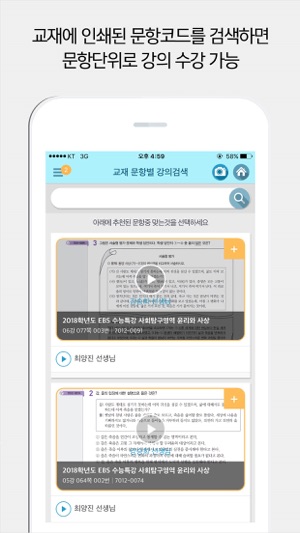 EBSi 고교강의(圖5)-速報App