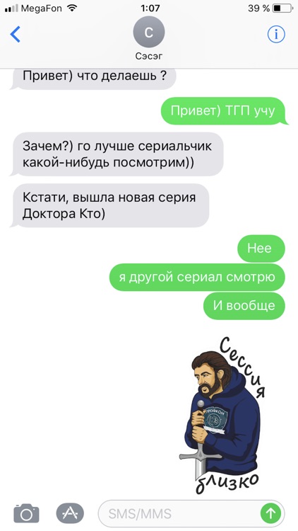 Студент СГЮА screenshot-3
